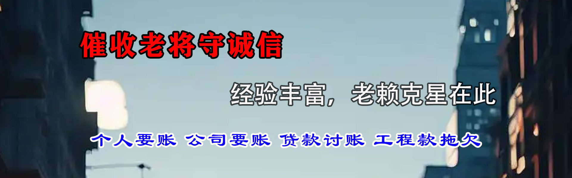 威海清债公司